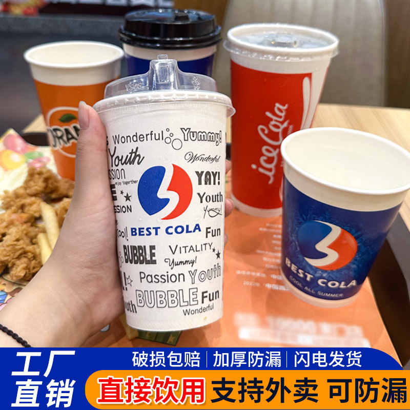 一次性可乐杯防漏外卖打包冷饮杯