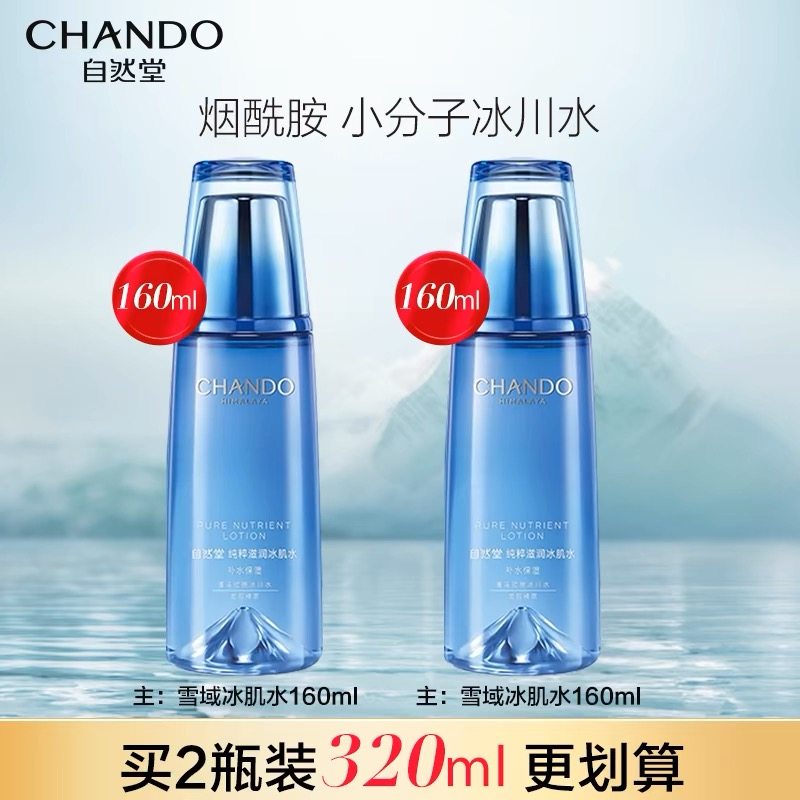 千佳行自然堂雪域洁面水乳套装补水保湿洗面奶爽肤水乳护肤品礼盒