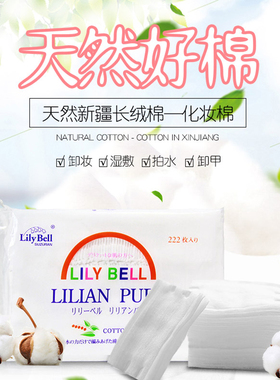 千佳行 丽丽贝尔纯棉压边化妆棉省水湿敷专用脸部卸妆棉222枚3包