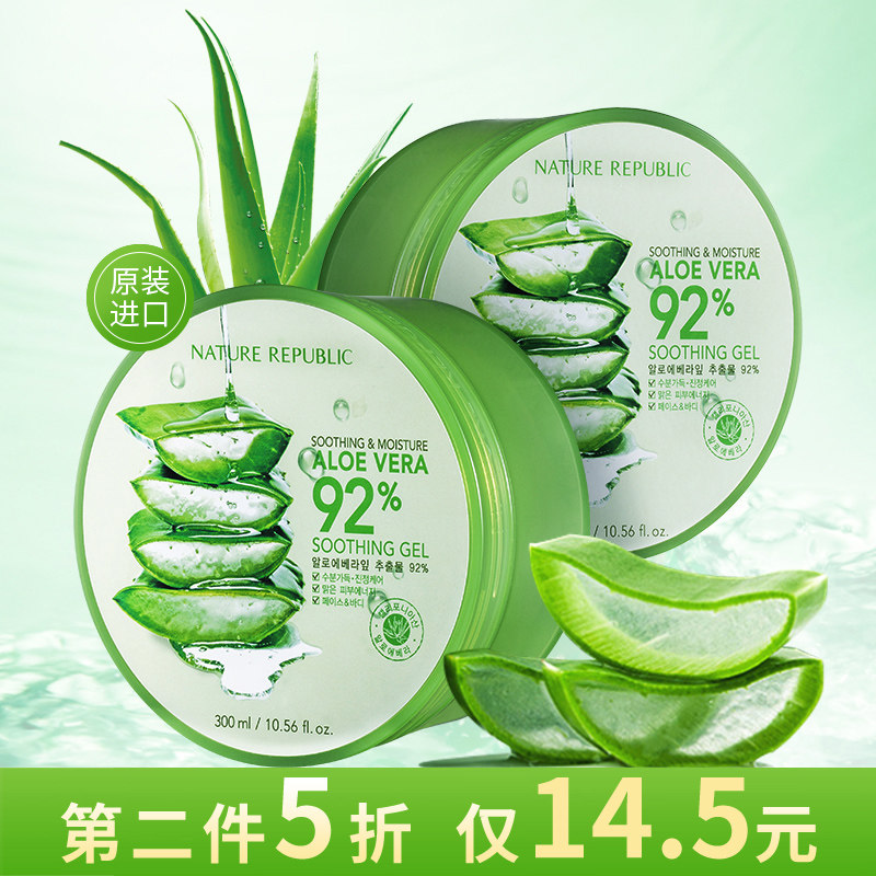 自然乐园芦荟胶全身晒后修复凝胶祛痘补水清爽滋养面膜护肤身体乳