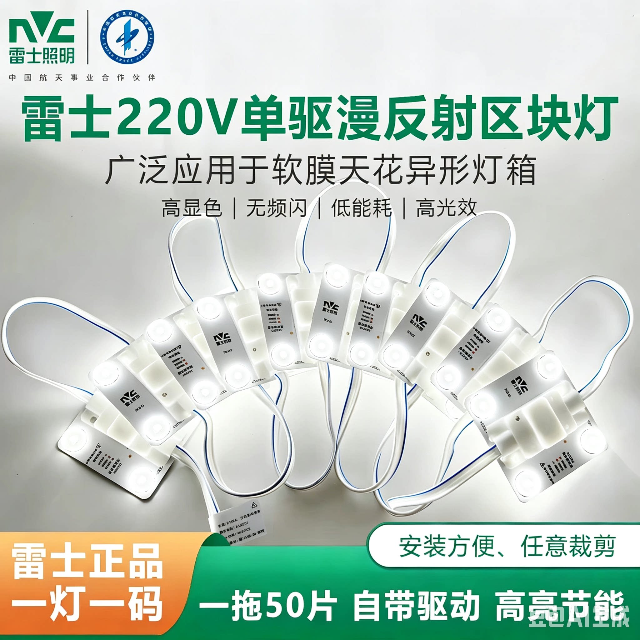 雷士照明220v区块链漫反射led灯片软膜天花广告卡其布灯箱LED光源图片