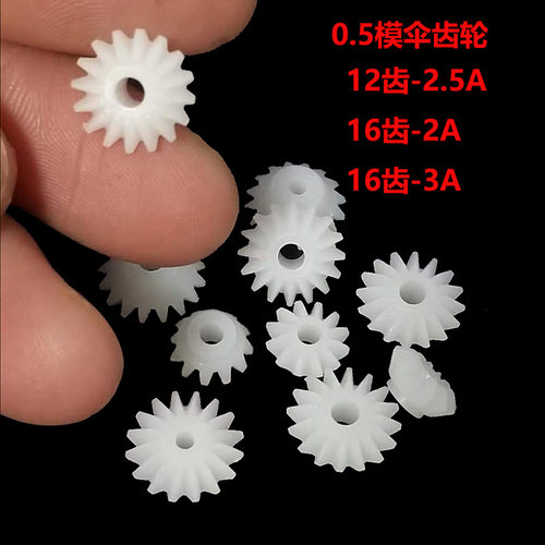 0.5模伞齿锥形90度变向传动齿轮