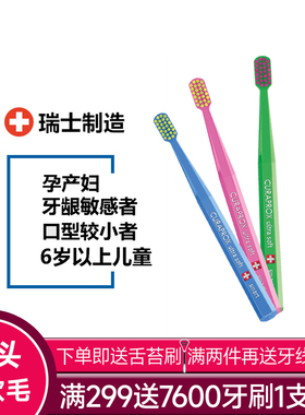 高圆圆推荐curaprox小头超软毛短把牙刷儿童孕妇孕期月子术后7600
