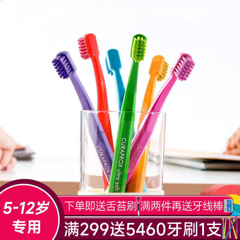 CURAPROX6-12岁儿童软毛牙刷