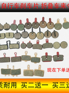 代驾车刹车片锂电车折叠电动车滑板车碟刹片自行车山地车来令片