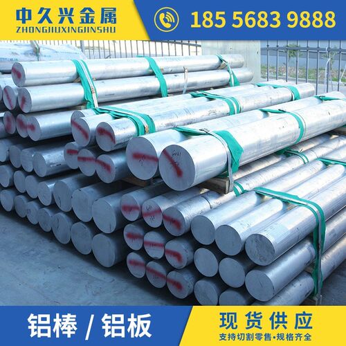6063铝棒6082 LC4-CZ LC9 LF5 LF6防锈2A50 LD5 6061T6铝合金圆棒