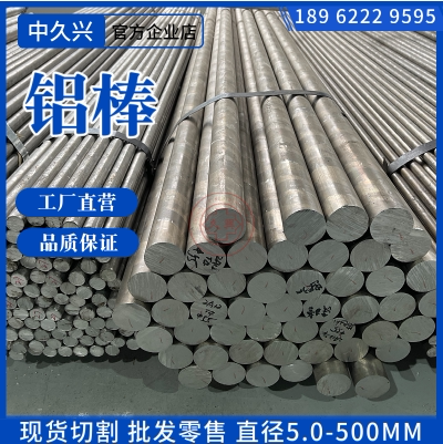 铝棒7A04 7A09 2A11 2A12T4 2A14 5A06  3A21 LY12-cz铝合金圆棒