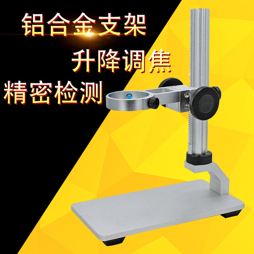 铝合金升降调焦组 数码显微镜支架上下调节固定升降台 检测实验台