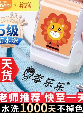 幼儿园名字印章姓名字贴纸防水不掉色儿童小班校衣服入学必备用品