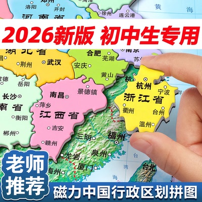 【老师推荐】中国磁力地图拼图