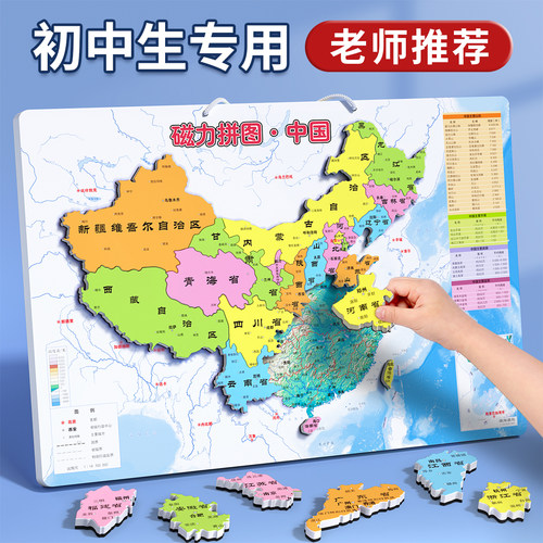 中国地图磁力拼图初中生行政区划