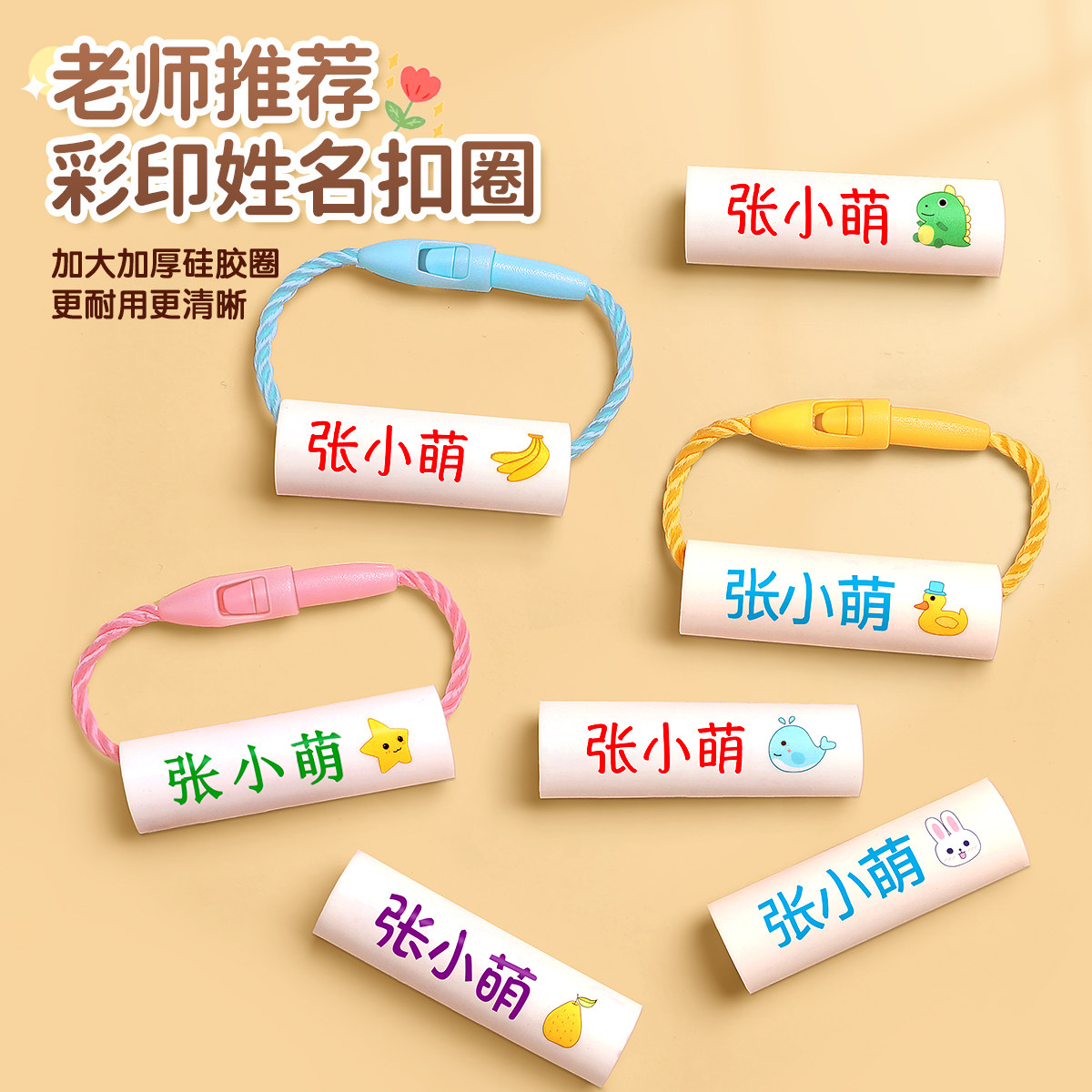 【当天发货】幼儿园姓名圈图片