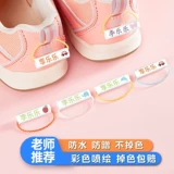 Детская именная наклейка для детского сада, подвеска, обувь, с вышивкой