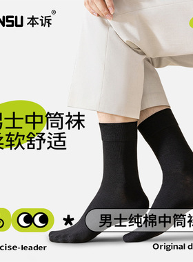诸暨袜子男款秋春中筒袜透气防臭秋冬黑色无骨长筒袜纯棉袜子