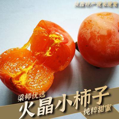 「产地现摘」网红火晶柿子软柿子当季新鲜水果（24枚左右4斤）