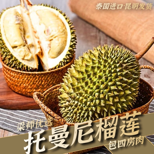 【精品果】泰国托曼尼榴莲带壳水果当季巴掌榴莲包邮(保底三房)