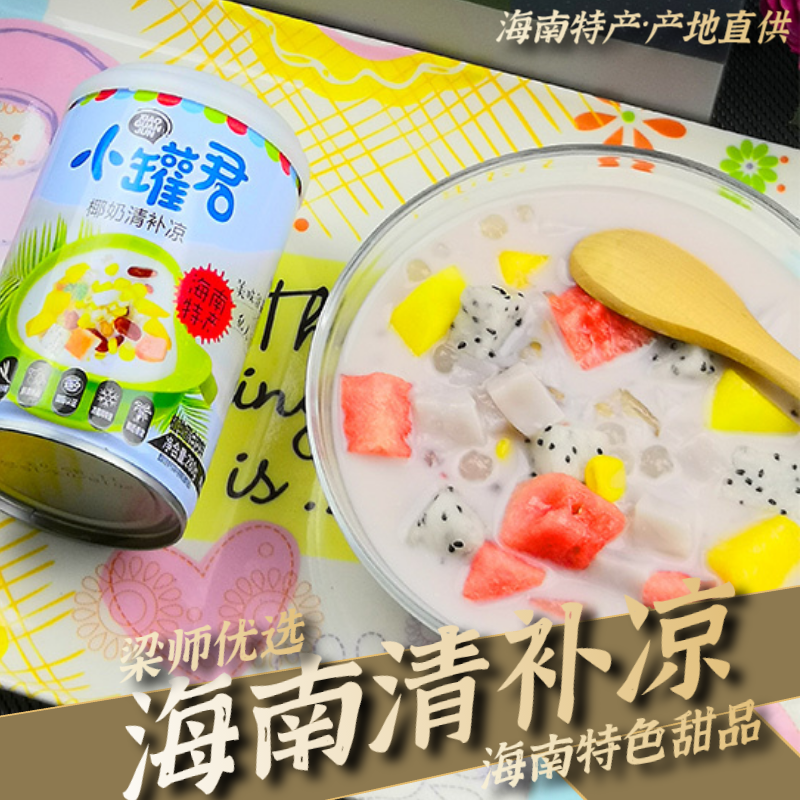 海南原产清补凉椰汁水果捞饮品夏季冰爽饮料（6罐12罐装）