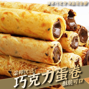 「经典甜点」榛果巧克力蛋卷海盐花生夹心蛋卷休闲零食(独立包装)