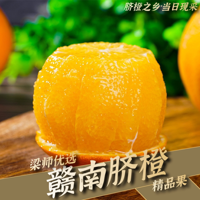 「现摘大果」江西赣南脐橙子新鲜当季水果孕妇正宗（坏果包赔）