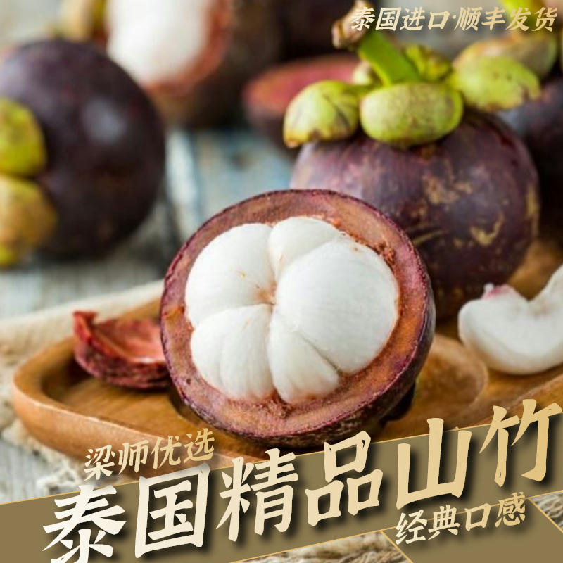 泰國山竹 5A 凈重新鮮熱帶水果油竹麻竹（精品果3斤5斤裝）