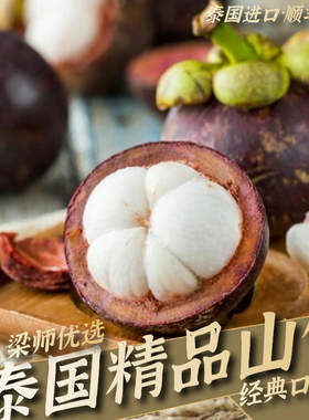 泰国山竹 5A 净重新鲜热带水果油竹麻竹（精品果3斤5斤装）