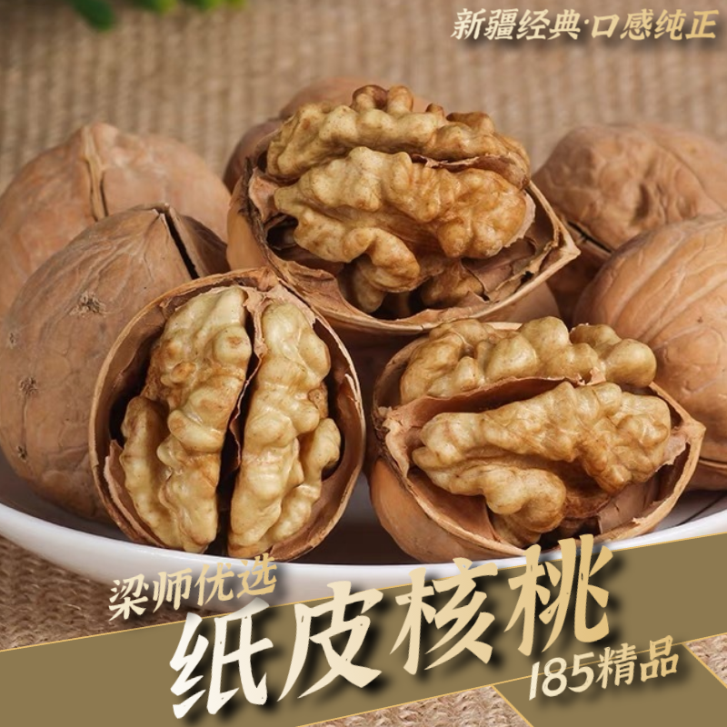 新疆185纸皮核桃肉饱满手捏即开手剥新疆薄皮核桃（一级品3斤装）
