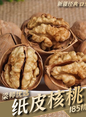新疆185纸皮核桃肉饱满手捏即开手剥新疆薄皮核桃（一级品3斤装）