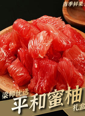 「当季鲜果」平和琯溪蜜柚三红柚新鲜红肉水果（5斤9斤装）
