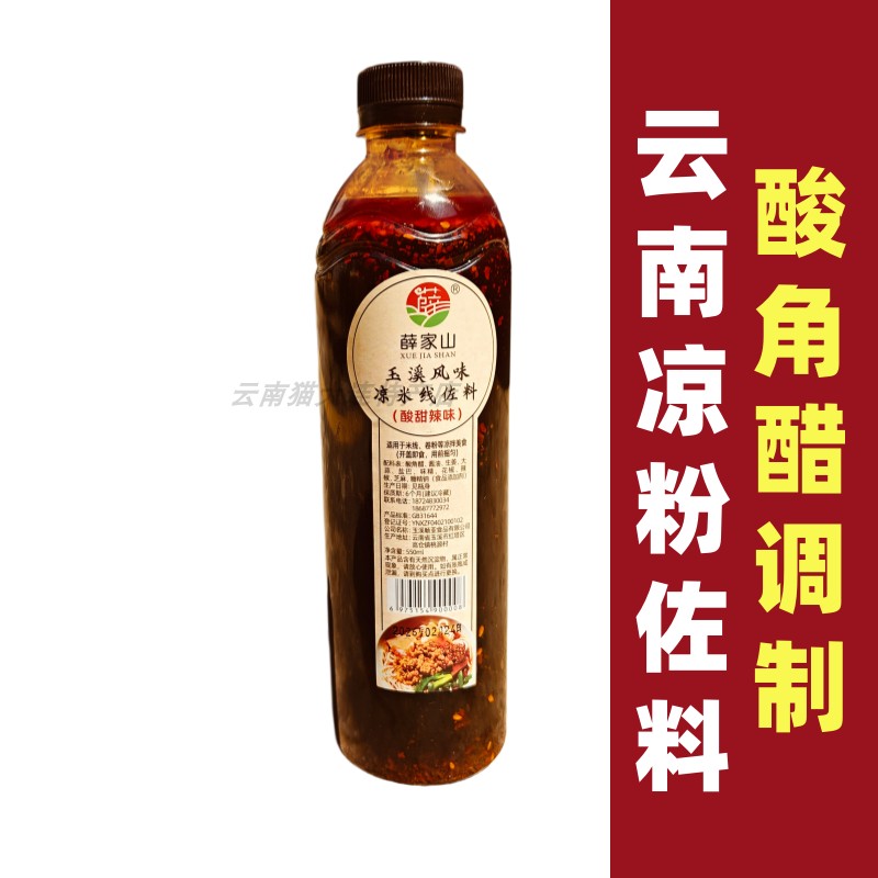 云南玉溪薛家山凉米线凉粉佐料 酸甜辣调料拌面拌粉 酸角醋调料