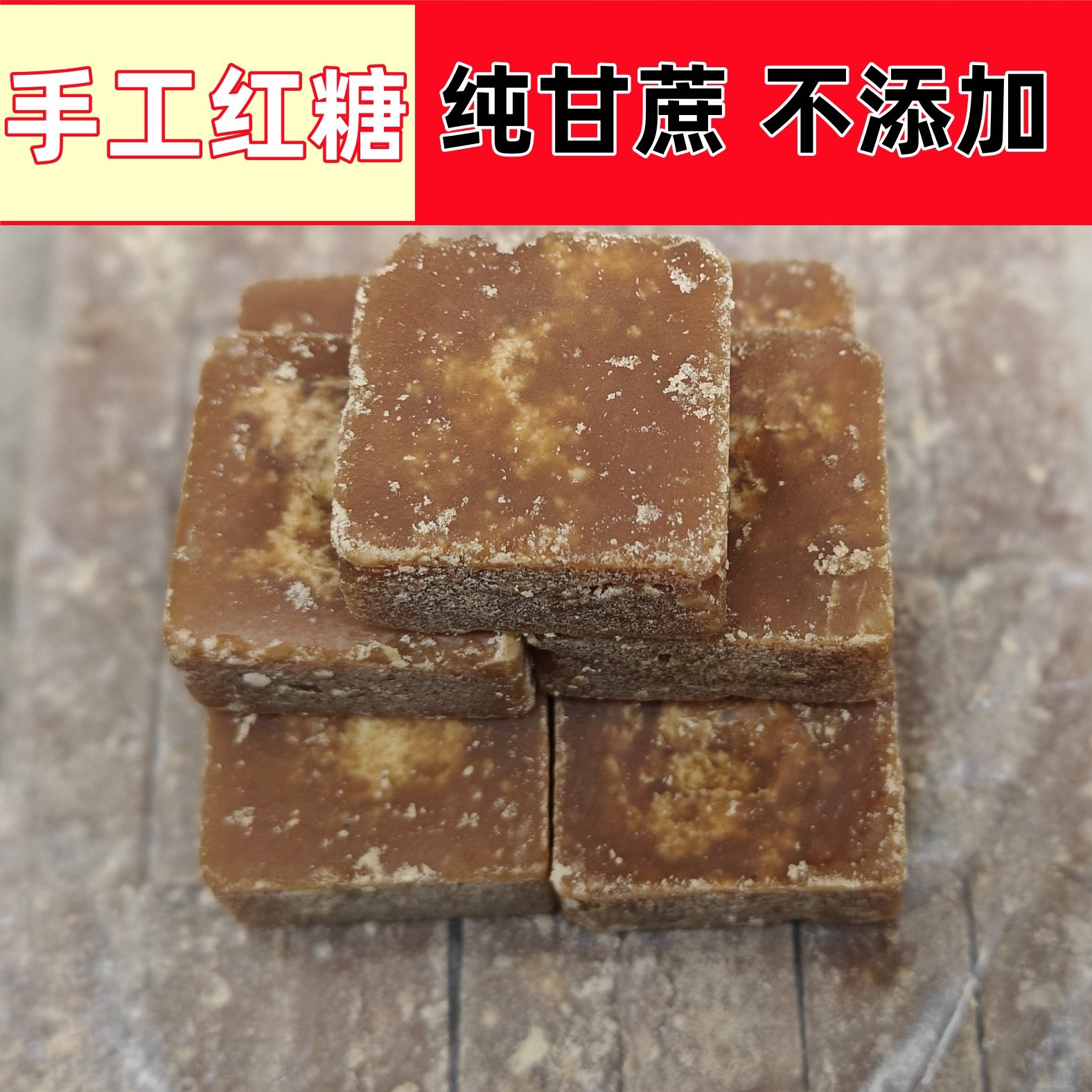 正宗云南传统红糖块甘蔗纯手工古法土红糖膏原味大姨妈红糖姜茶