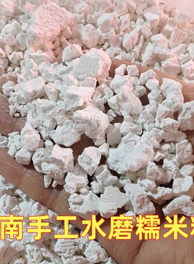 云南水磨本地糯米粉块状