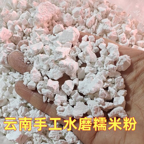云南水磨本地糯米粉块状