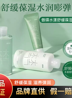 ottie傲蝶水漾舒缓保湿三件套装爽肤水乳液面霜韩国进口深层补水