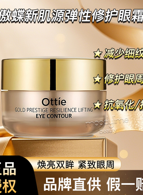 Ottie新肌源保湿抗皱补水眼霜30ml修护提拉紧致淡化细纹提亮眼周