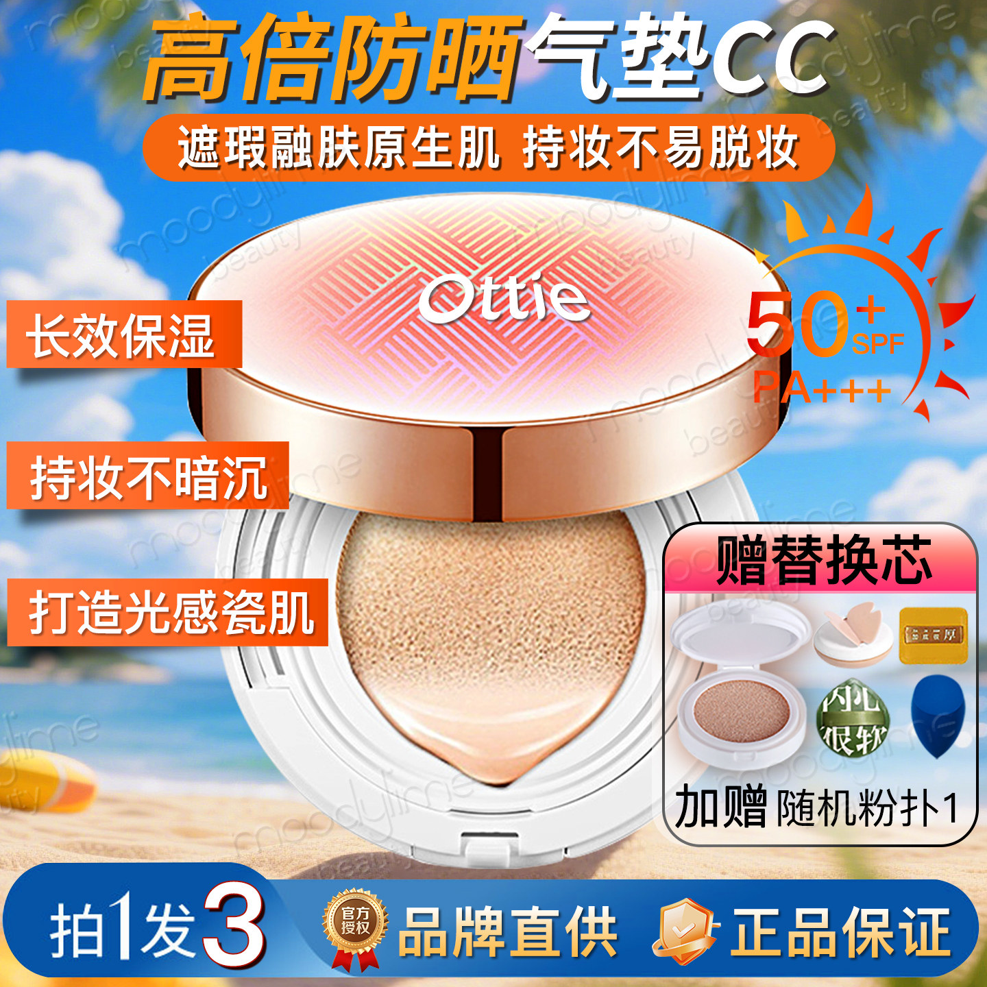 ottie正品气垫cc隔离遮瑕控油提亮保湿打造裸妆不易脱妆配替换装