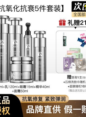 ottie铂金臻容焕防氧防衰乳液舒缓紧致润白补水修复凝时精华套装