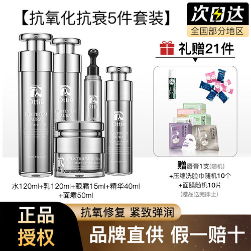 傲蝶凝时润白补水保湿修复套装