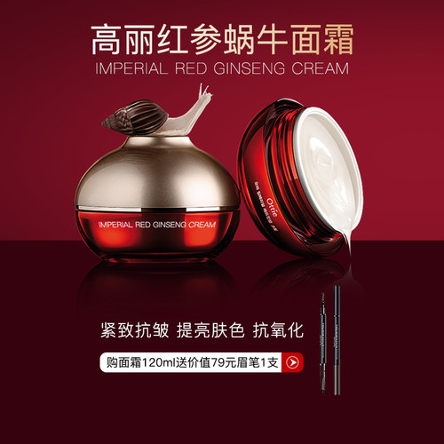 Ottie红参修护淡化细纹精华面霜