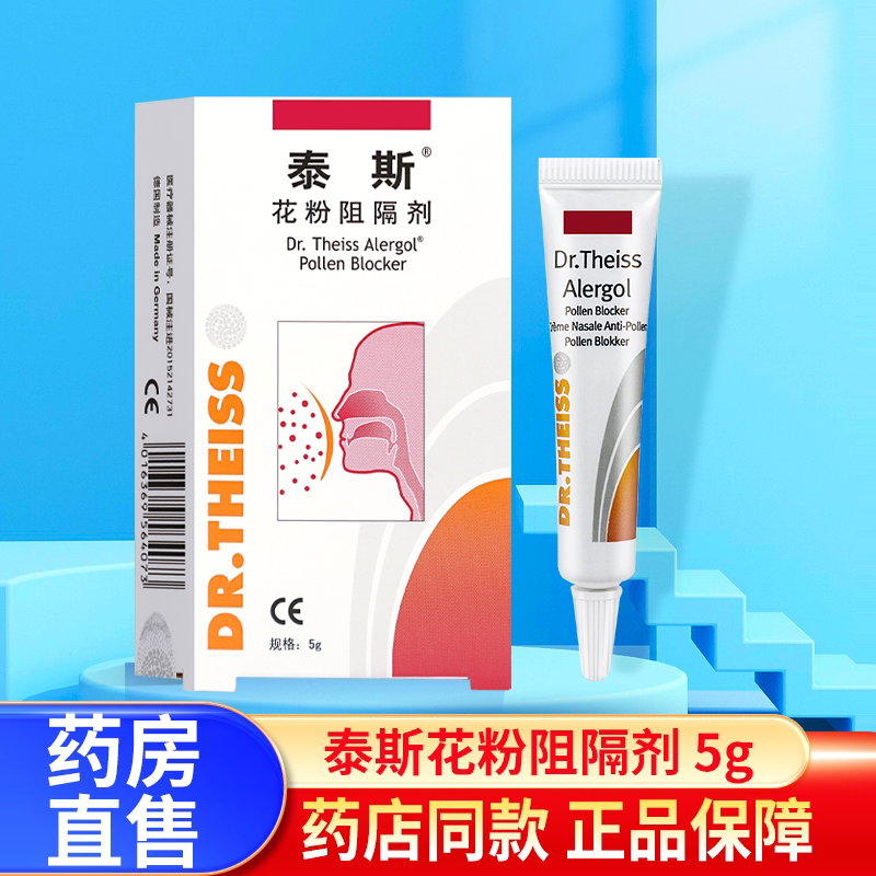 泰斯花粉阻隔剂5g/盒