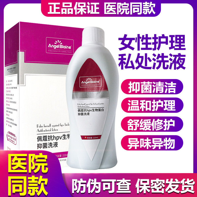 佩蔻抗hpv生物蛋白抑菌洗液妇科瘙痒异味霉菌女性洗外阴私处护理|msdalam kategori ubat-ubatan OTC/Peralatan perubatan/Bekalan Perancangan Keluarga, peralatan kesihatan, Cik penjagaan losyen (penghapusan) - dari Buy2taobao.com untuk memberikan perkhidmatan ejen Taobao profesional membeli