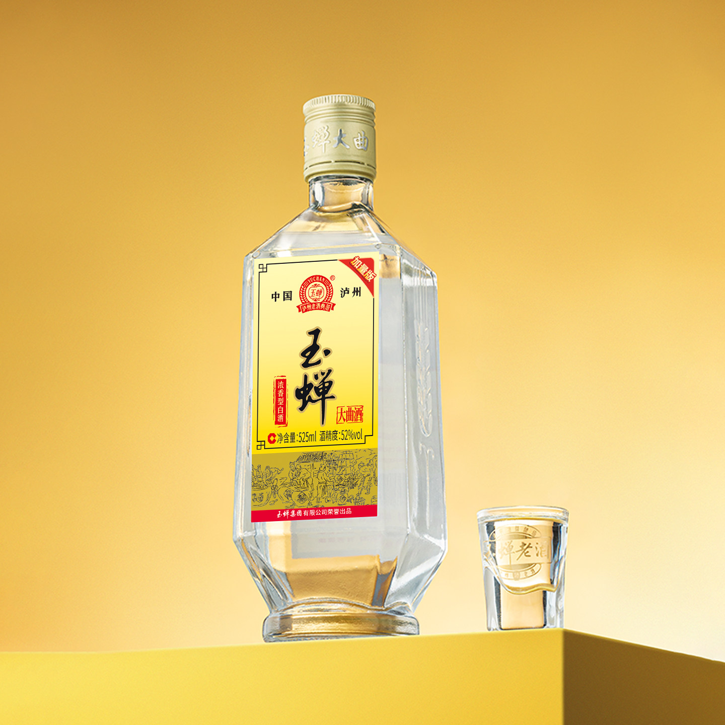 【新客品鉴】玉蝉老酒玉蝉大曲酒80加量版浓香型白酒525ml52度1瓶