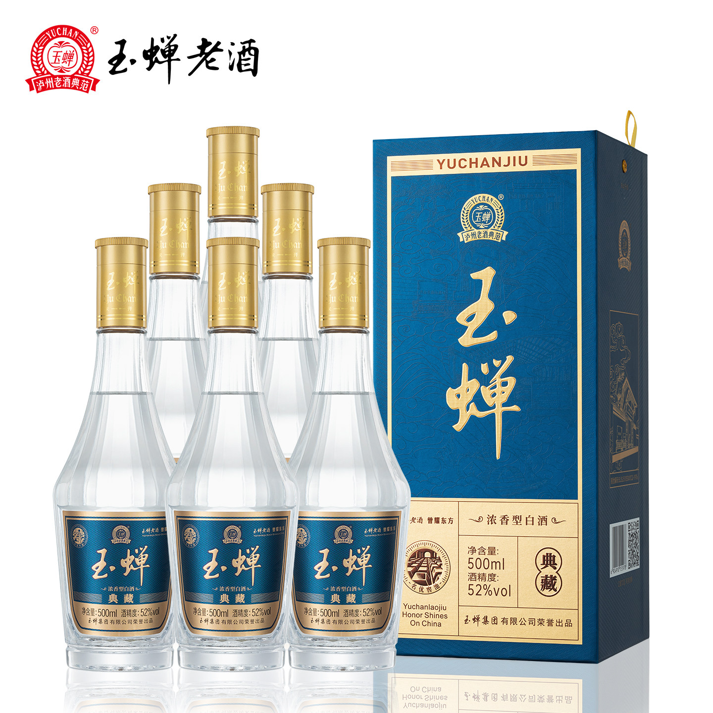 【新品上市】玉蝉酒(典藏)浓香型白酒52度礼盒装整箱6瓶宴席送礼