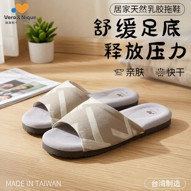维诺妮卡男士台湾进口乳胶拖鞋亲肤快干U型足弓减压舒适地板静音