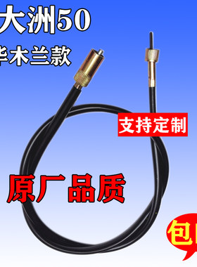 适配踏板摩托车里程线码表线新大洲50梦精灵仪表线豪华木兰米表线