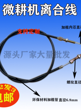 汽油微耕机配件168F离合器拉线 柴油机170F 178F 186f钢丝离合线