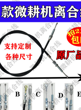 微耕机配件离合器拉线186f离合线