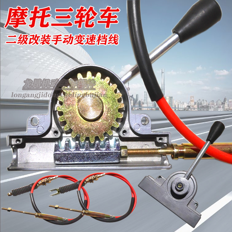 适配宗申摩托三轮车档位线