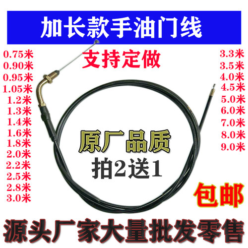 适配三轮车摩托车嘉陵70/90/125/150加长油门线老年代步车油门线