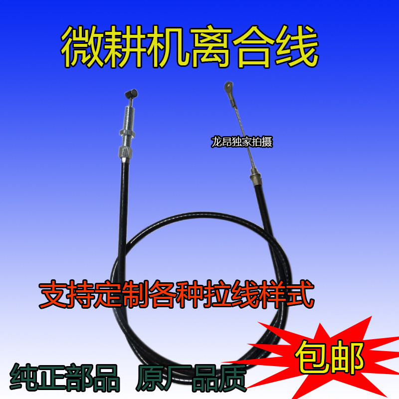 汽油微耕机配件168f离合器拉线 柴油机170f 178f 186f钢丝离合线
