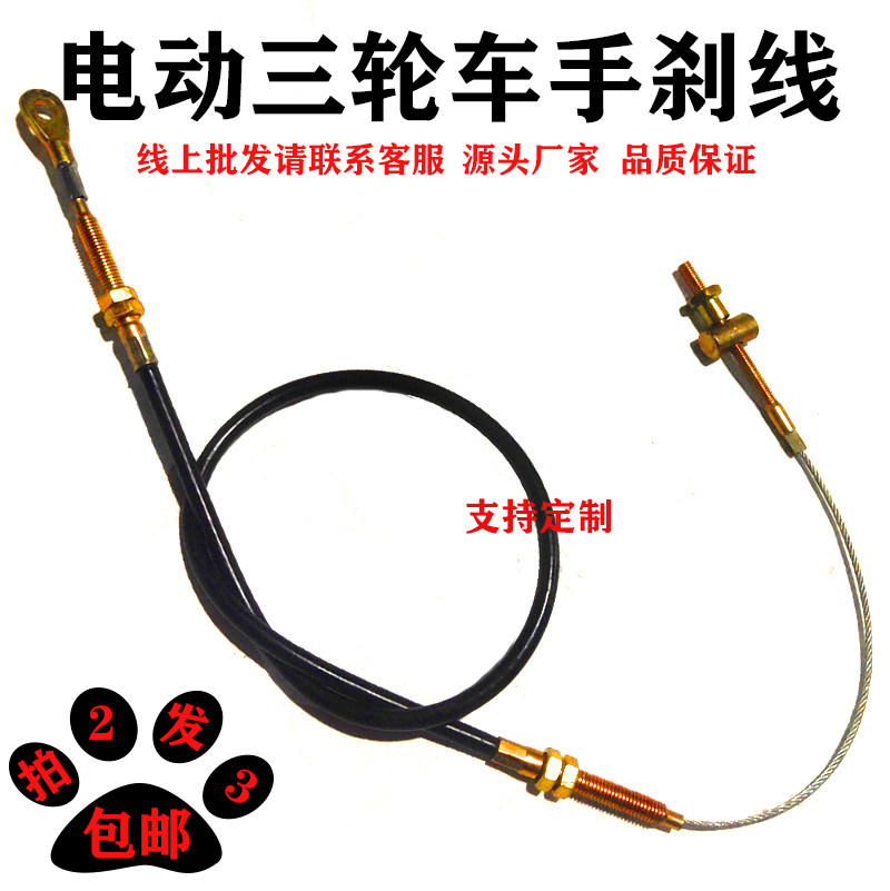 电动三轮车手刹线加粗拉线拉丝带外皮封闭式三轮电瓶车驻车手刹线